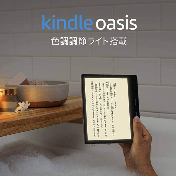 Kindle Oasis 色調調節ライト搭載 wifi 32GB 広告なし 電子書籍リーダー