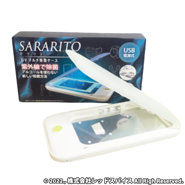 SARARITO UVマルチ除菌ケース