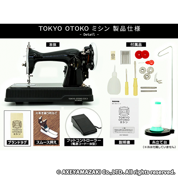 TOKYO OTOKO ミシン OM-01 アックスヤマザキ フットコントローラー付 ミシン本体+ボタンホーラ