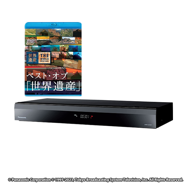 パナソニック 3TB 全自動ディーガ　DIGA DMR-2X301＆ベスト・オブ「世界遺産」Blu-ray