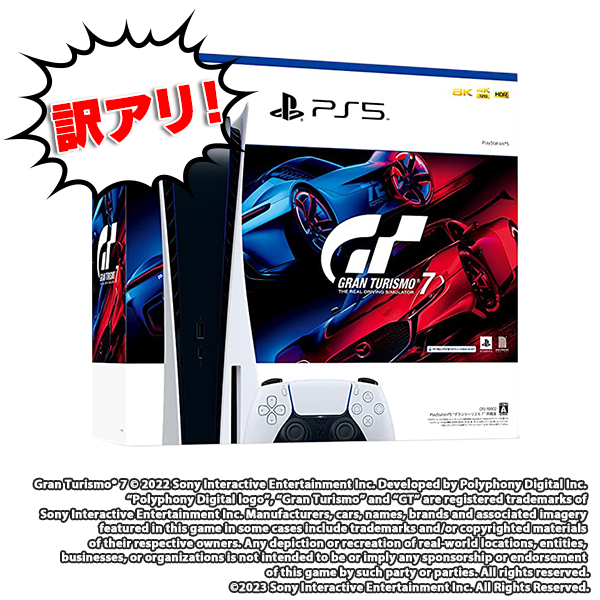 【訳アリ】PlayStation 5 グランツーリスモ7 同梱版 (CFIJ-10002)