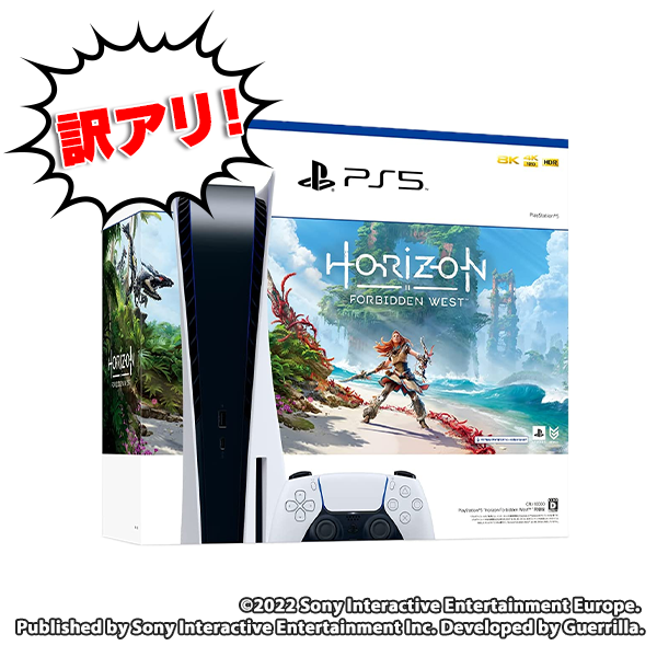 【訳アリ】PlayStation 5 Horizon Forbidden West 同梱版 (CFIJ-10000)