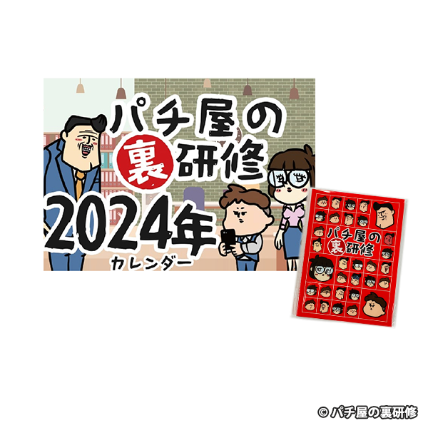 2024カレンダー + 付箋ブック