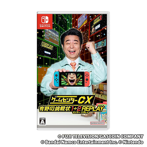 ゲームセンターCX 有野の挑戦状 1＋2 REPLAY