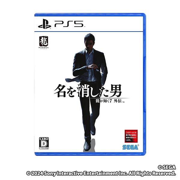 龍が如く７外伝 名を消した男 - PS5