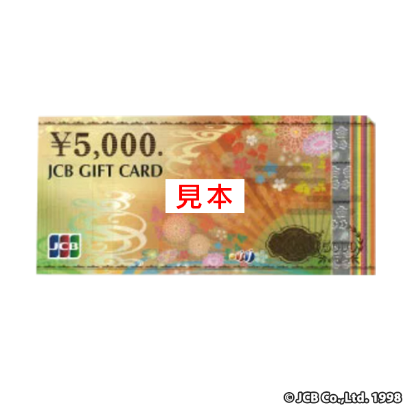 JCBギフトカード 5000円分