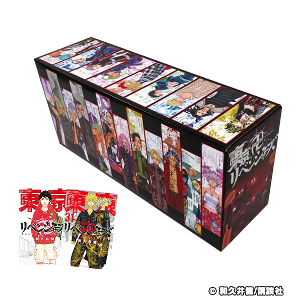 東京卍リベンジャーズ 全巻 +オリジナル収納BOX付セット 