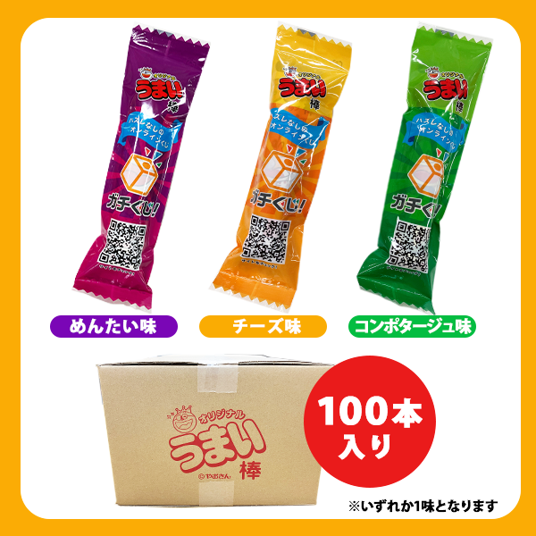 ガチくじ！オリジナルデザインうまい棒100本 全3味からいずれか1味