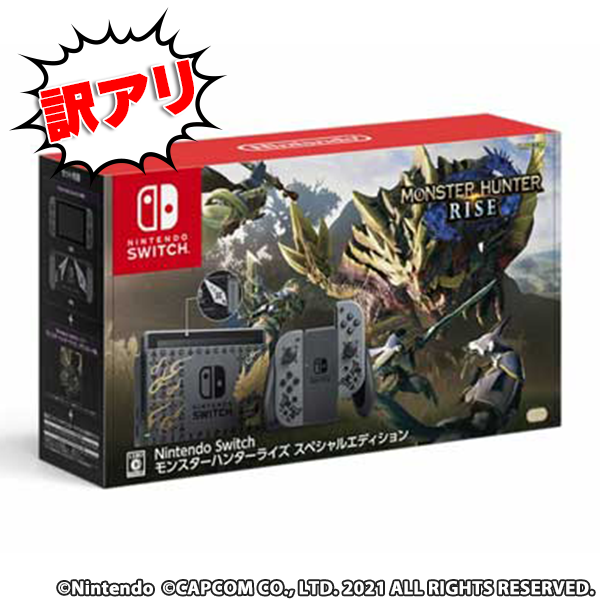 【訳アリ】Nintendo Switch モンスターハンターライズ スペシャルエディション