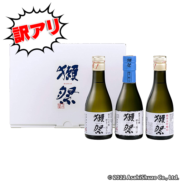 【訳アリ】獺祭 おためしセット 180ml×3本