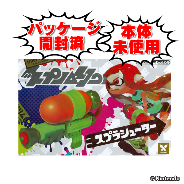 【訳アリ】水鉄砲 スプラトゥーン スプラシューター ウォーターガン