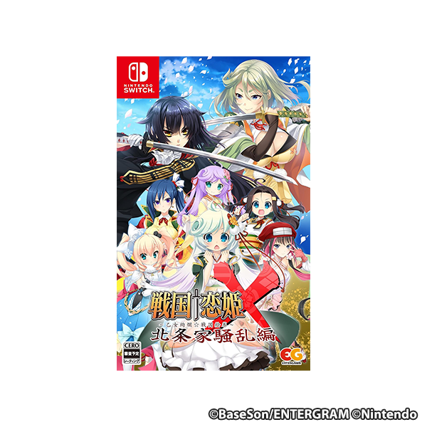 戦国†恋姫X ~乙女絢爛☆戦国絵巻~ 北条家騒乱編 -Switch