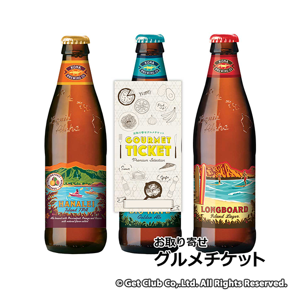 お取り寄せグルメチケット 選べるハワイのクラフトビール