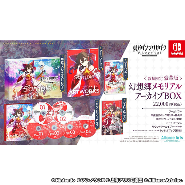 東方ダンマクカグラ ファンタジア・ロスト 幻想郷メモリアルアーカイブBOX -Switch 