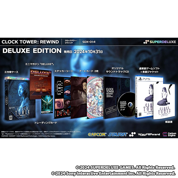 クロックタワー・リワインド DELUXE EDITION -PS5