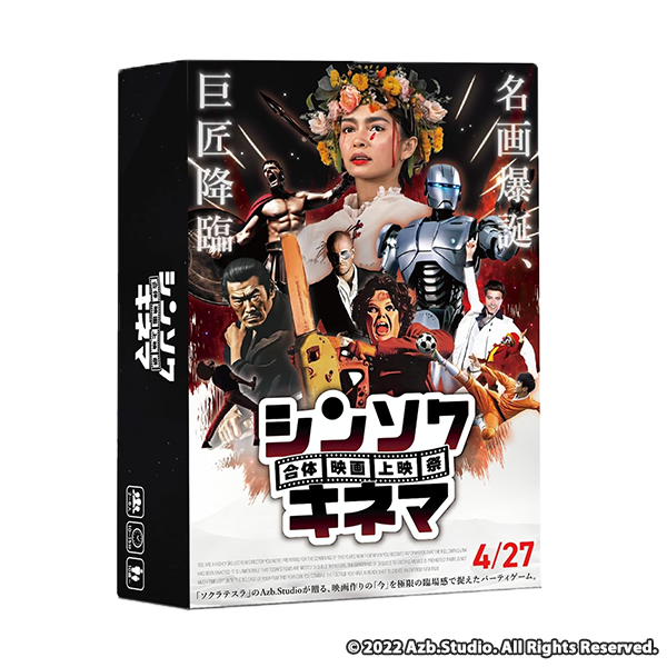 Azb.Studio シンソクキネマ 〜合体映画上映祭～