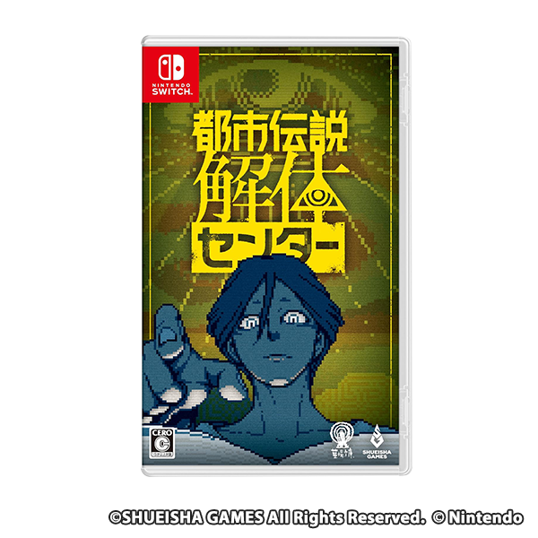 都市伝説解体センター -Switch