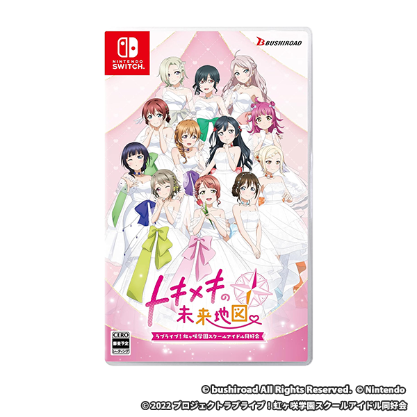 ラブライブ! 虹ヶ咲学園スクールアイドル同好会 トキメキの未来地図 通常版