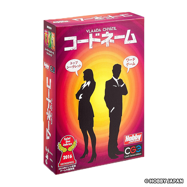 カードゲーム コードネーム 日本語版