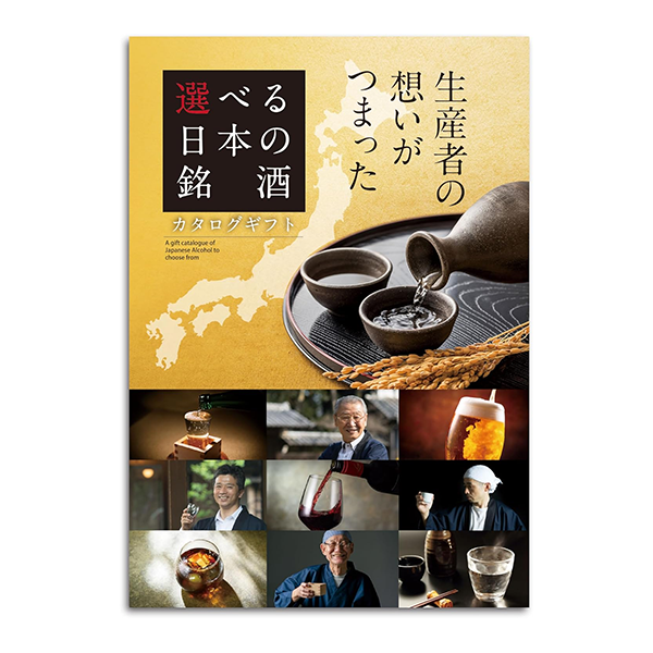 GIFT PARADISE 日本の銘酒 特選 カタログギフト