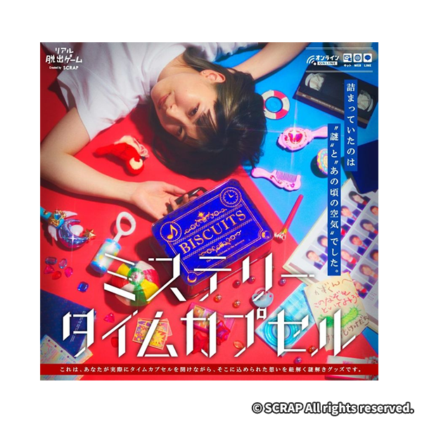 リアル脱出ゲーム『ミステリータイムカプセル』