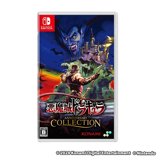 悪魔城ドラキュラ アニバーサリーコレクション 通常版 - Switch