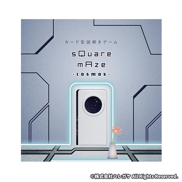 【カード型謎解きゲーム 第3弾】sQuare mAze cosmos