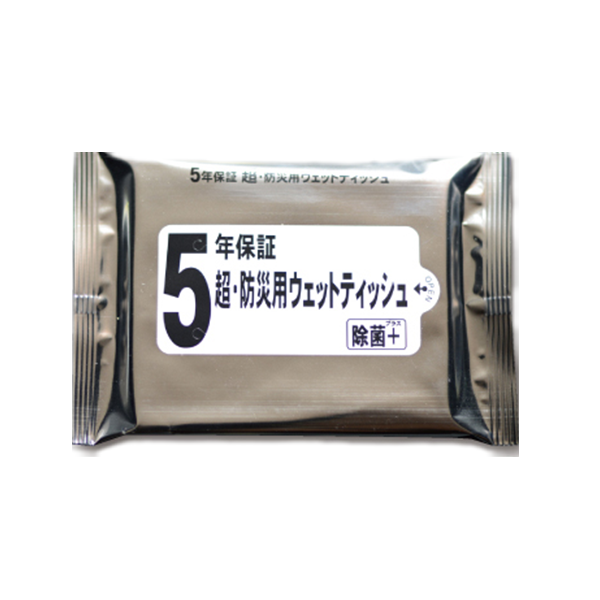  5年保証 超・防災用ウェットティッシュ