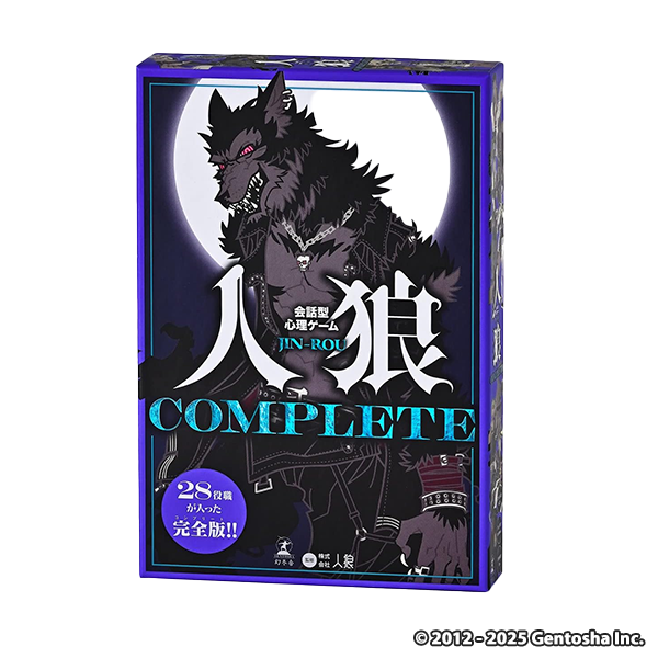 幻冬舎会話型心理ゲーム 人狼 COMPLETE
