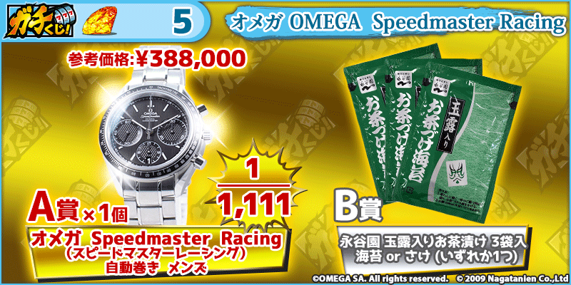 オメガ OMEGA  Speedmaster Racing