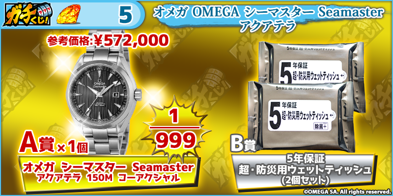 オメガ OMEGA  シーマスター Seamaster  アクアテラ