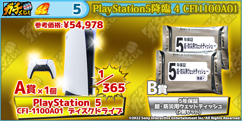 PlayStation5降臨4 CFI1100A01