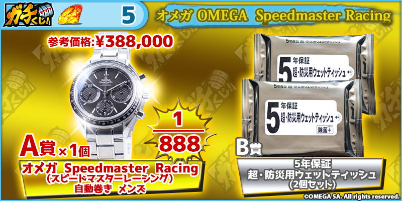 オメガ OMEGA  Speedmaster Racing