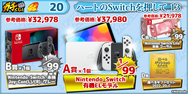 ハートのSwitch13