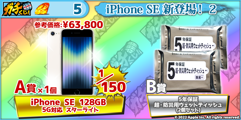 IPHONE SE 新登場！2