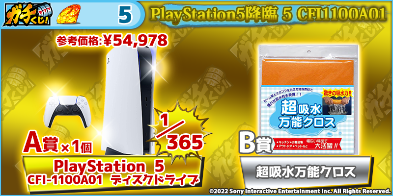 PlayStation5降臨　4　CFI1100A01