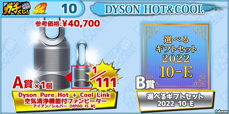 DYSON　HOT＆COOL