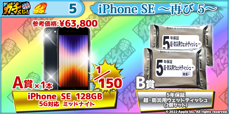 iPhone SE ～再び5～