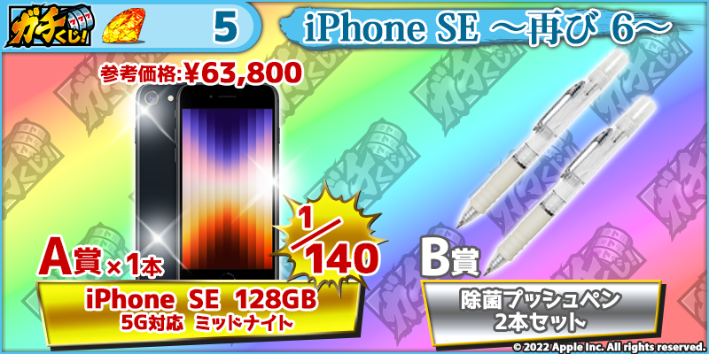 iPhone SE ～再び6～