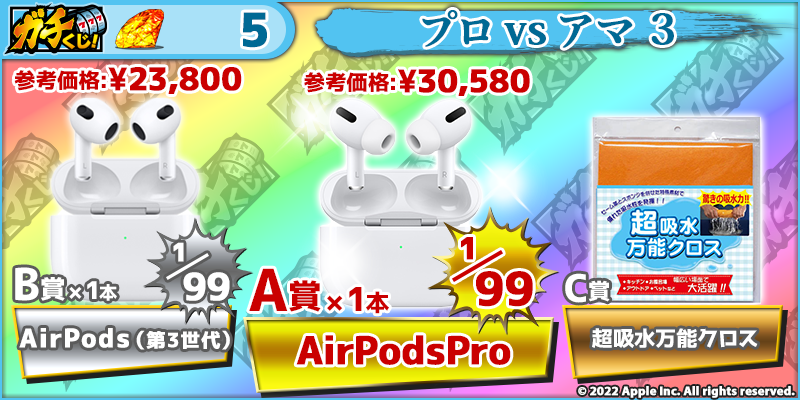 プロ vs アマ 3