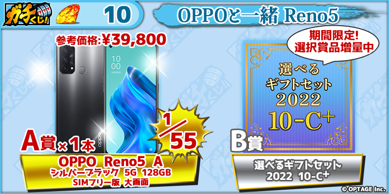 OPPOと一緒 Reno5