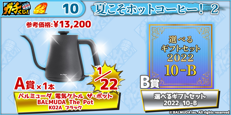 夏こそホットコーヒー！2