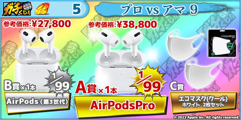 プロ vs アマ 9