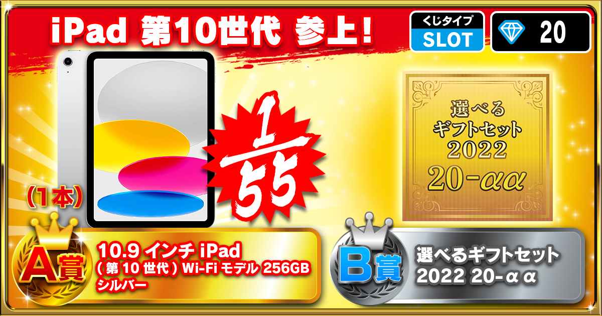 iPad 第10世代 参上！