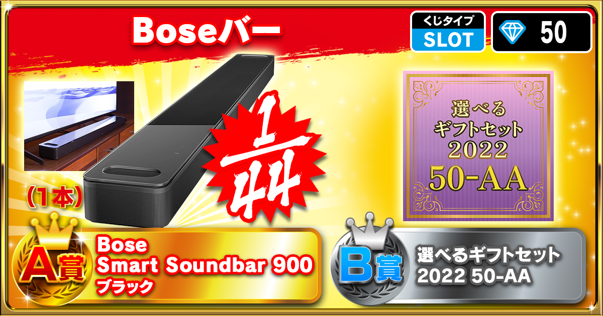 Boseバー