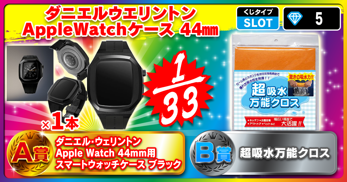 ダニエルウェリントン　AppleWatchケース 44mm