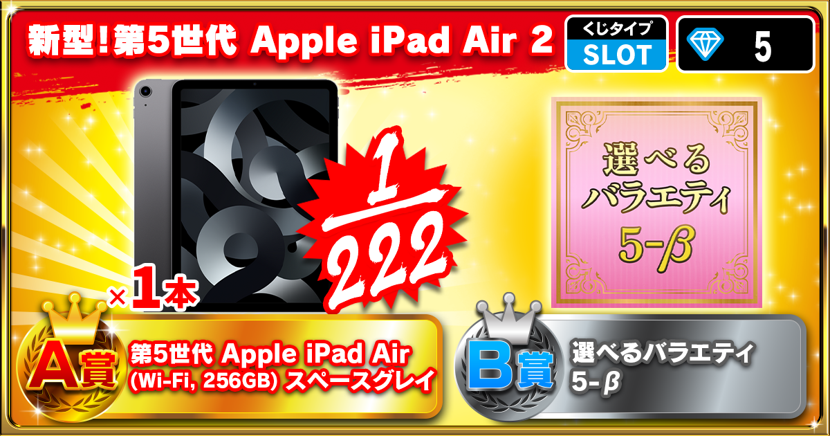 新型！第5世代 Apple iPad Air 2