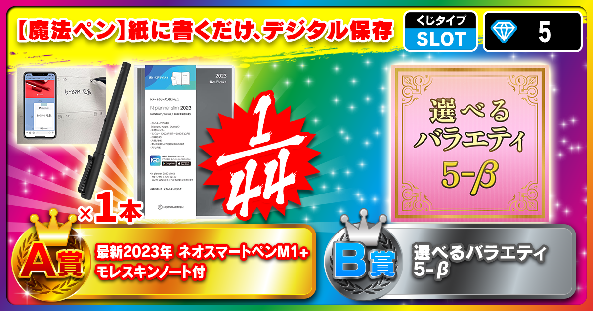 【魔法ペン】紙に書くだけ、デジタル保存