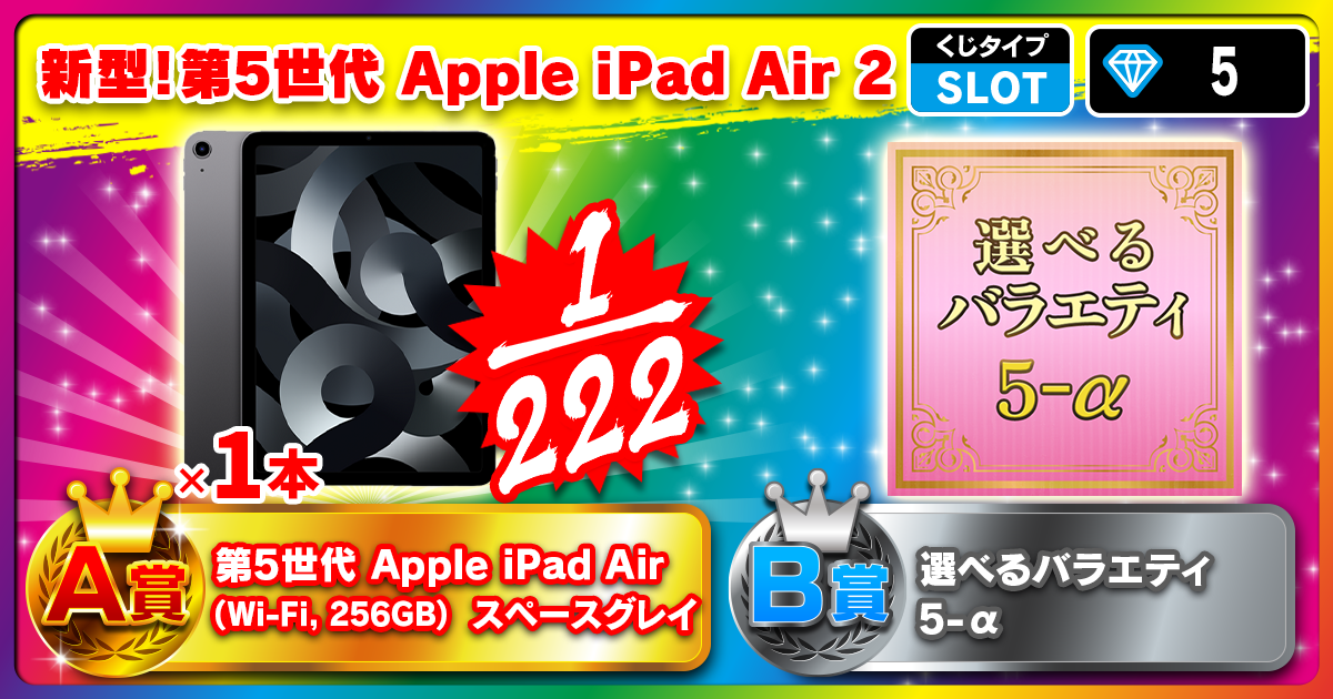 新型！第5世代 Apple iPad Air 2