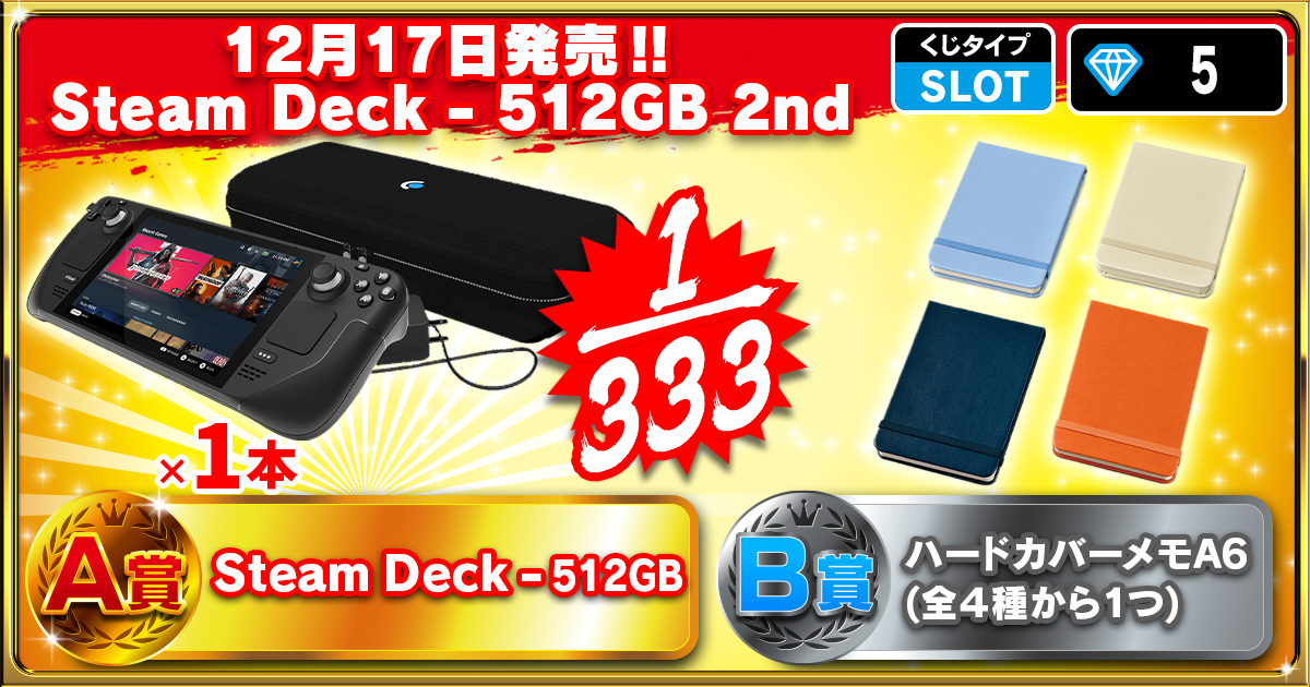 12月17日発売‼ Steam Deck - 512GB 2nd